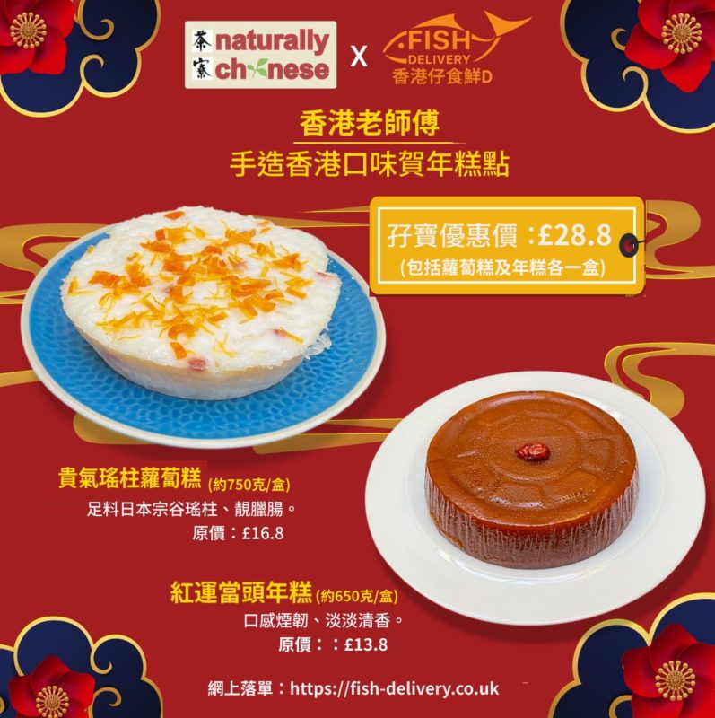 香港仔食鮮D Fish Delivery UK