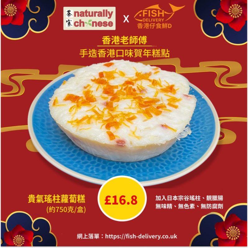 香港仔食鮮D Fish Delivery UK