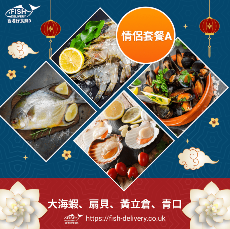香港仔食鮮D Fish Delivery UK
