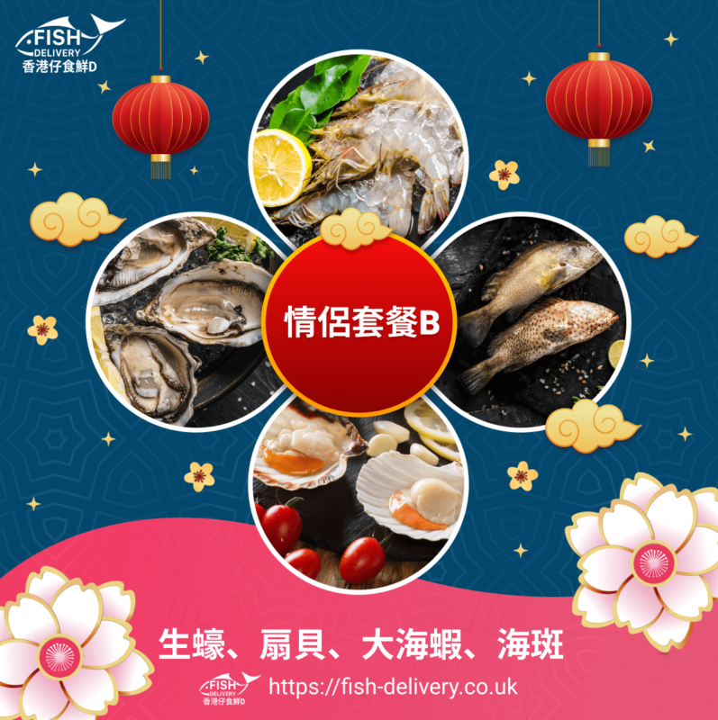 香港仔食鮮D Fish Delivery UK
