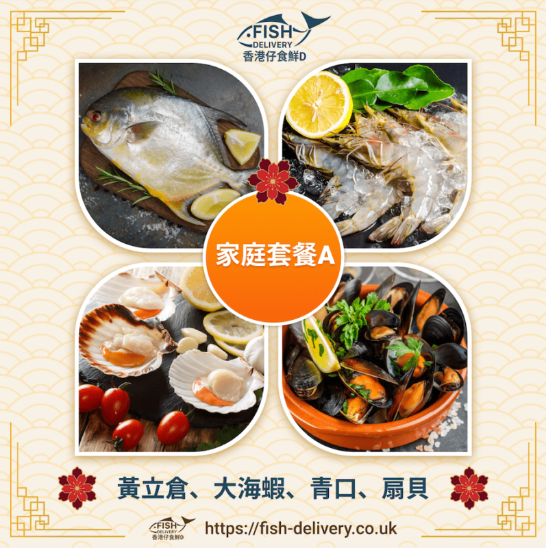 香港仔食鮮D Fish Delivery UK