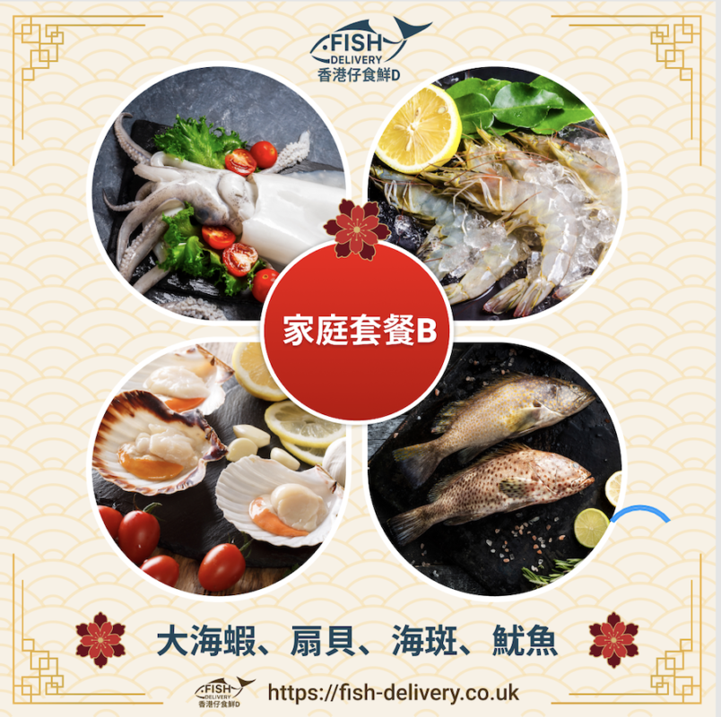 香港仔食鮮D Fish Delivery UK