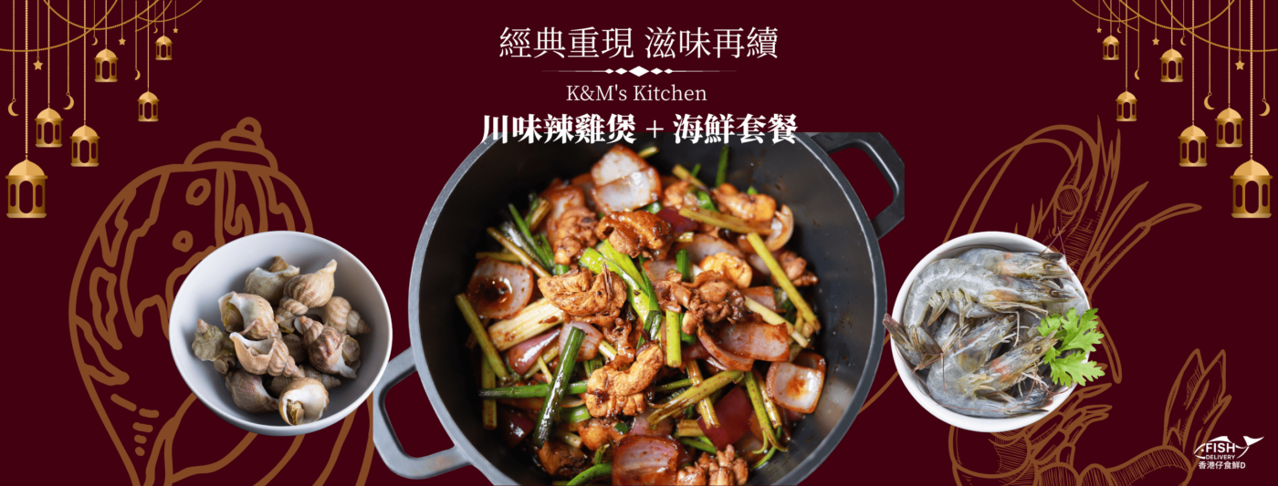 香港仔食鮮D Fish Delivery UK